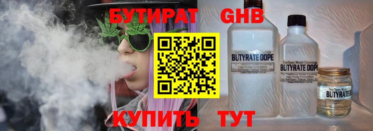 БУТИРАТ 99% Чехов