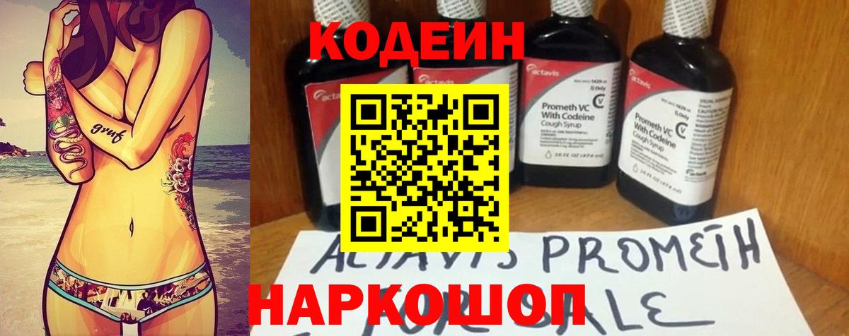 Чехов  Кодеиновый сироп Lean Purple Drank  Кодеин напиток Lean (лин)  Вход с VPN 