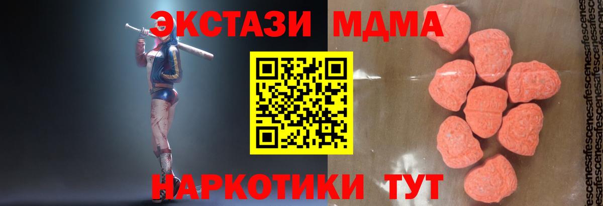 МДМА VHQ  Вход с VPN  Чехов  МДМА кристаллы 