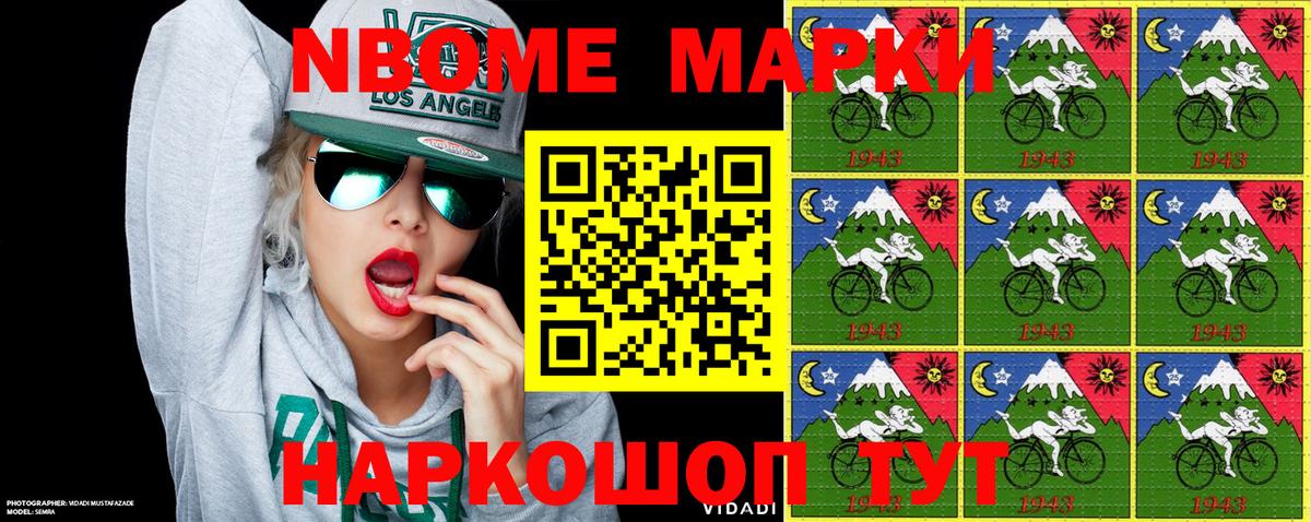Марки NBOMe 1,8мг Чехов