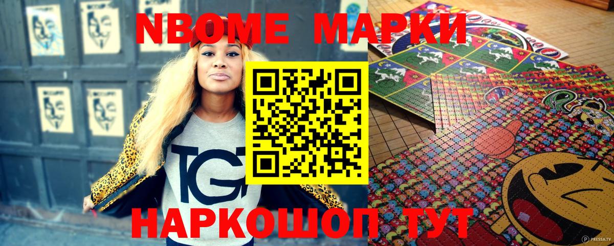 Чехов  Марки NBOMe 1,8мг  Марки NBOMe 1,8мг  наркошоп  Вход с VPN 